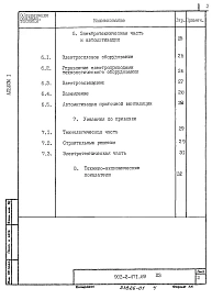 Альбом 1 Пояснительная записка