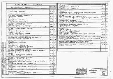 Альбом 3 Часть 5 Строительная часть (глубина подземной части 18 м)