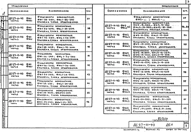 Часть 3 Опалубка и армирование (Арматура класса Ат-IVС)
