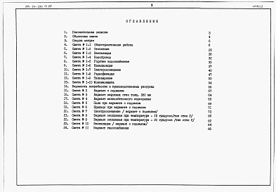 Альбом 3 Сметы