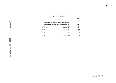 Альбом 4 Спецификации оборудования    