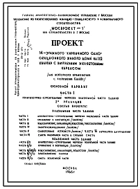 Типовой проект Башня Вулых 14-этажный односекционный 112-квартирный жилой дом со стенами из кирпича и внутренним ж/б каркасом