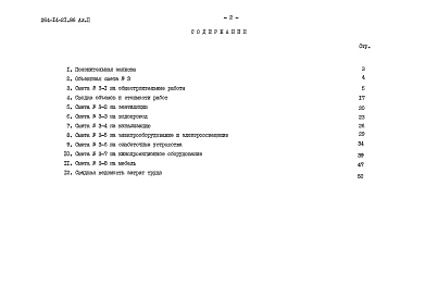 Альбом 2 Сметы