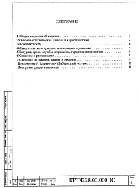 Паспорт - клапан запорный электромагнитный DN50 PN25