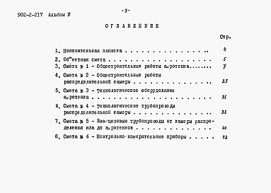 Альбом 5 Сметы
