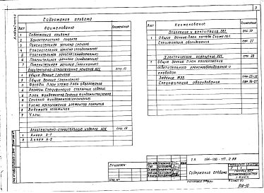 Альбом 1 Часть 4. Вариант погреба (секция на 6 блоков) с возможностью использования под ПРУ. Архитектурно-строительные решения. Архитектурно-строительные изделия. Отопление и вентиляция. Электрическое освещение. 