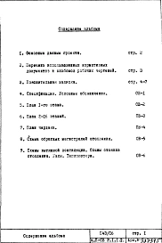 Часть 2-ОВ Отопление и вентиляция Раздел 1.1.2 Надземная часть здания. Теплоноситель 95-70ºС