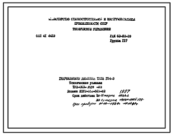 Шифр ТУ2-053-1628-83 Гидроклапаны давления типа 154-3