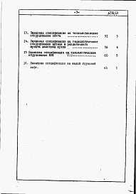 Альбом 6 Заказные спецификации.     