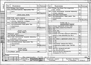 Альбом 3 Бытовые постройки и сооружения