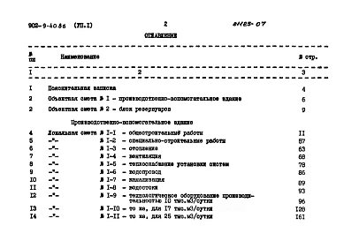 Альбом 7 Сметы Части 1 и 2    