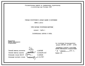 Серия 1.193-2 Печи бытовые отопительно-варочные. Рабочие чертежи.
