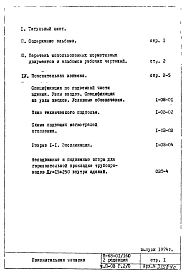 Часть 2 Раздел 2/0 Отопление и вентиляция. Подземная часть здания