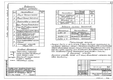 Альбом 3 Часть 1 Санитарно-технические чертежи