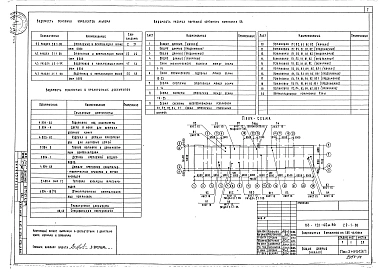 Альбом 4 Отопление и вентиляция ниже отм. 0.000 (раздел 2.0-1-ОВ)