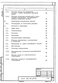 Альбом 1 Пояснительная записка