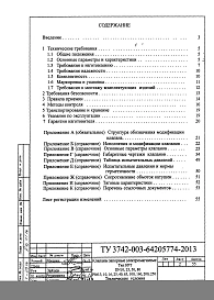 Технические условия