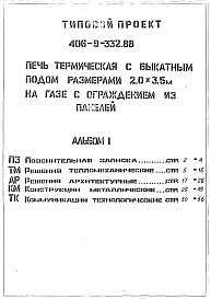 Альбом 1 ПЗ Пояснительная записка. ТМ Решения тепломеханические. АР Решения архитектурные. КМ Конструкции металлические. ТК Коммуникации технологические.