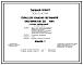 Типовой проект 705-2-47.84 Склад для хранения пестицидов вместимостью 20 т. Размеры здания - 12x12 м. Расчетная температура: -20, -30, -40°С. Стены – панельные. Покрытие - железобетонные плиты по железобетонным балкам