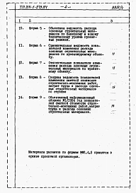 Альбом 4  Расчет показателей по СН 514-79      