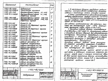 Выпуск 2 Арматурные изделия. Рабочие чертежи
