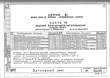 Часть 10 Раздел 10.9-3 Дополнение к разделам 10.1-5, 10.3-3, 10.4-3, 10.5-3