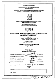 Альбом 8 Энергоэффективность
