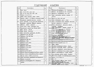Альбом 3 Архитектурно-строительные решения. Конструкции железобетонные и металлические