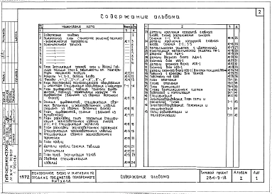 Альбом 1 Общая часть, технологическая часть, архитектурно-строительная часть, отопление и вентиляция, водоснабжение и канализация, элетрооборудование. Слаботочные устройства.