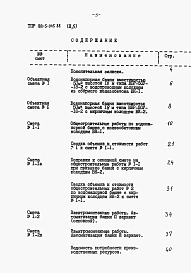 Альбом 3 Часть 5. Сметы. Башня ВБР-50У-18-2     