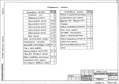 Альбом 1 Пояснительная записка. Технологическая часть