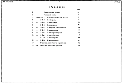 Альбом 3 Сметы