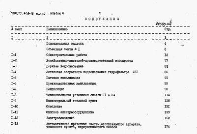 Альбом 6 Сметы