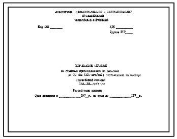 Шифр ТУ2-053-1453-79 Гидроклапаны обратные со стыковым присоединением на давление до 32 МПа (320 кгс/см2)