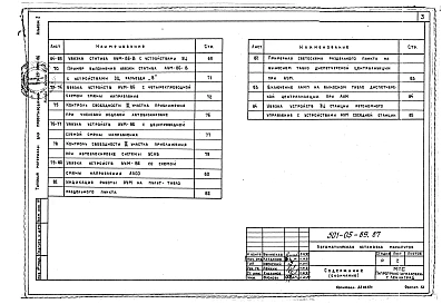 Альбом 2 Общие чертежи     