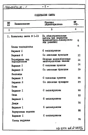 Альбом 6 СМ 1 Сметная документация. Книга 2