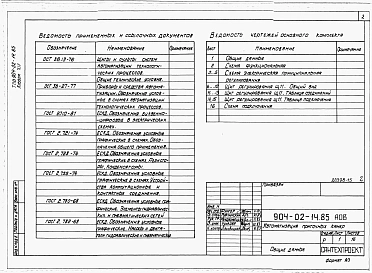 Альбом 14 Приточная вентиляционная камера прямоточная с одной секцией воздухонагревателя и секцией орошения, переключаемая на режим дежурного отопления. Электрическая система регулирования