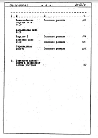Часть 8.86 Сметы