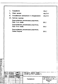 Часть 3-ВК Водоснабжение, канализация, водостоки Раздел 1.1.1 Альбом 4 1-2 этажи