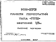 Шифр ИЖ 372 Панели перекрытий типа "ПТВ" шириной 1,6 м (1987 г.)