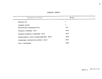 Альбом 3 Спецификация оборудования. Технологическое оборудование. Санитарно-техническое оборудование. Электротехническое оборудование.