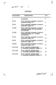 Альбом 4 Ведомости потребности в материалах