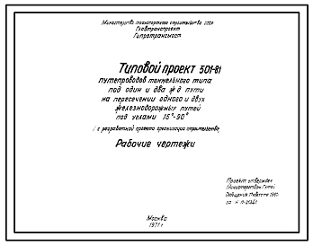 Альбом 1 Рабочие чертежи