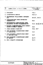 Часть 6-ЭА Автоматика системы незадымляемости Раздел 1.Х.1