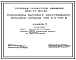Типовой проект 282-01-184.83 Комплексы бытового обслуживания больших городов. Для строительства в 1В климатическом подрайоне, 2 и 3 климатических районах.