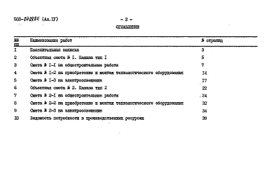 Альбом 4 Сметы