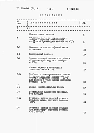 Альбом 8 Сметы.     Часть 1. Станция производительностью до 10 м3/ч.     Часть 2. Станция производительности 30 м3/ч.     Часть 2. Станция производительности 50 м3/ч.     