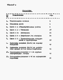 Альбом 3 Часть 1 Сметы. Общестроительные работы