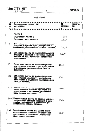 Альбом 5 Сметы. Часть 1