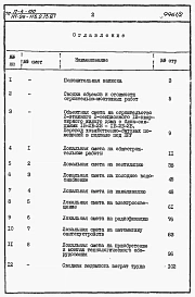 Альбом 5 Раздел 8-1 Сметы. Перевод хозяйственно-бытовых помещений в подвале под ПРУ 